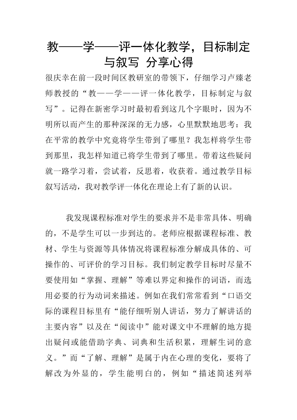 教——学——评一体化教学_第1页