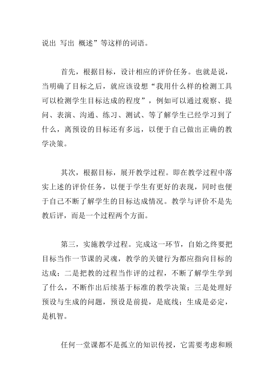 教——学——评一体化教学_第2页