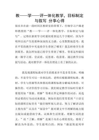 教——学——评一体化教学