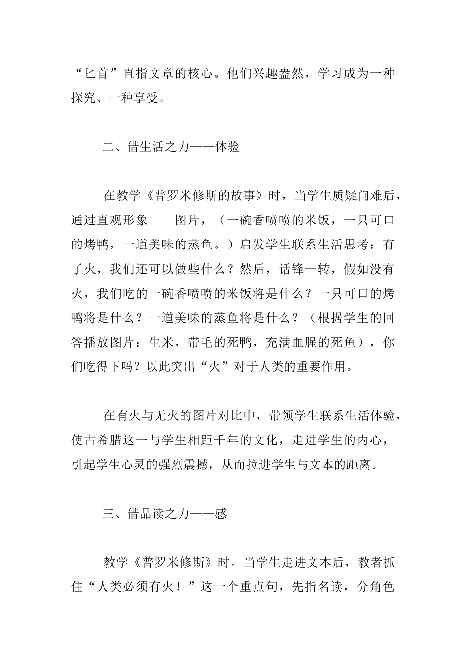 教《普罗米修斯的故事》有感_第2页