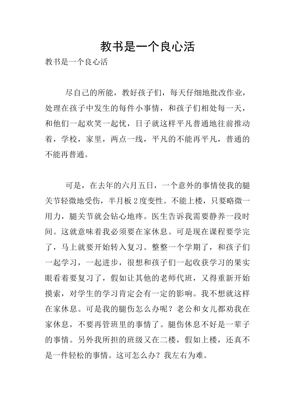 教书是一个良心活_第1页