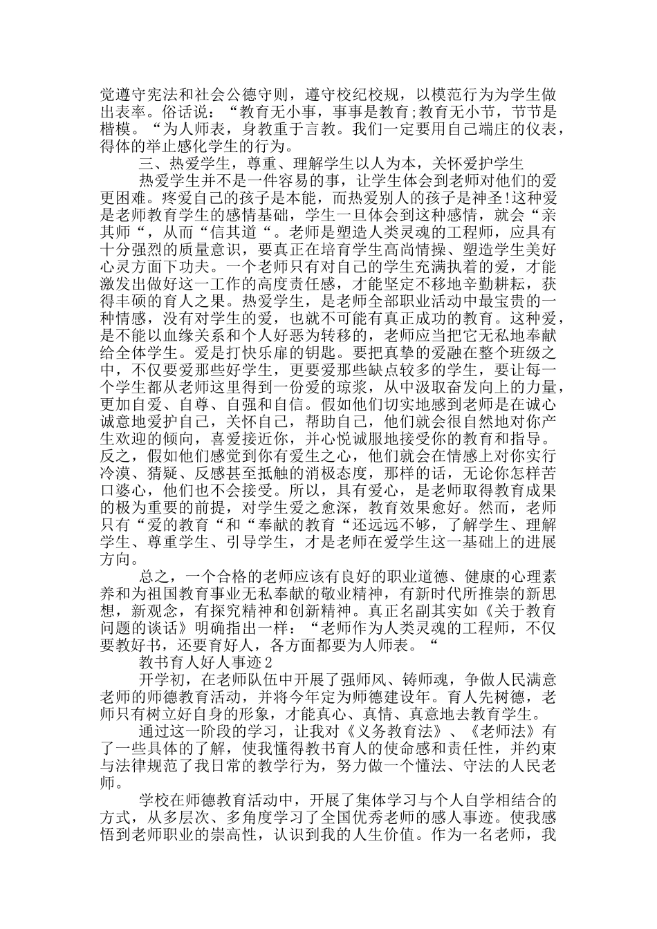 教书育人好人事迹作文550字_第2页