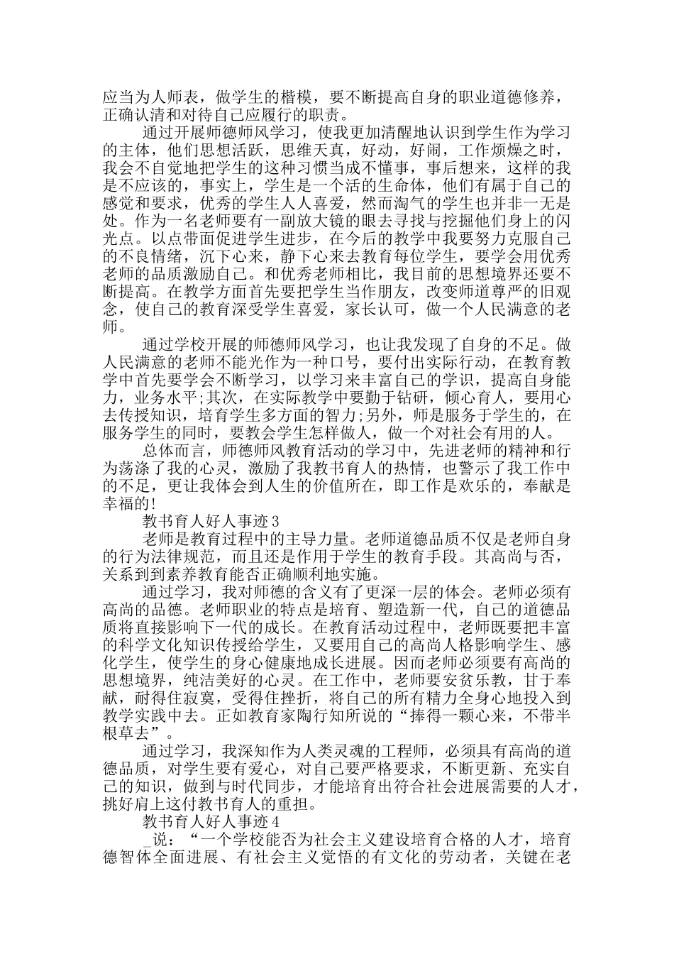 教书育人好人事迹作文550字_第3页