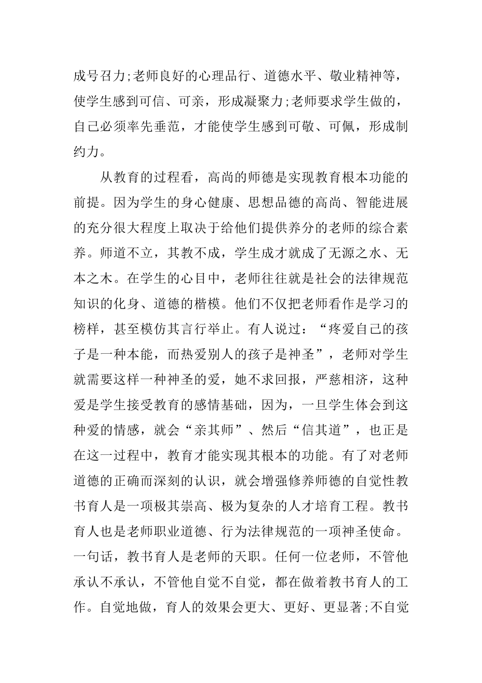 教书育人心得体会范文5五篇_第2页