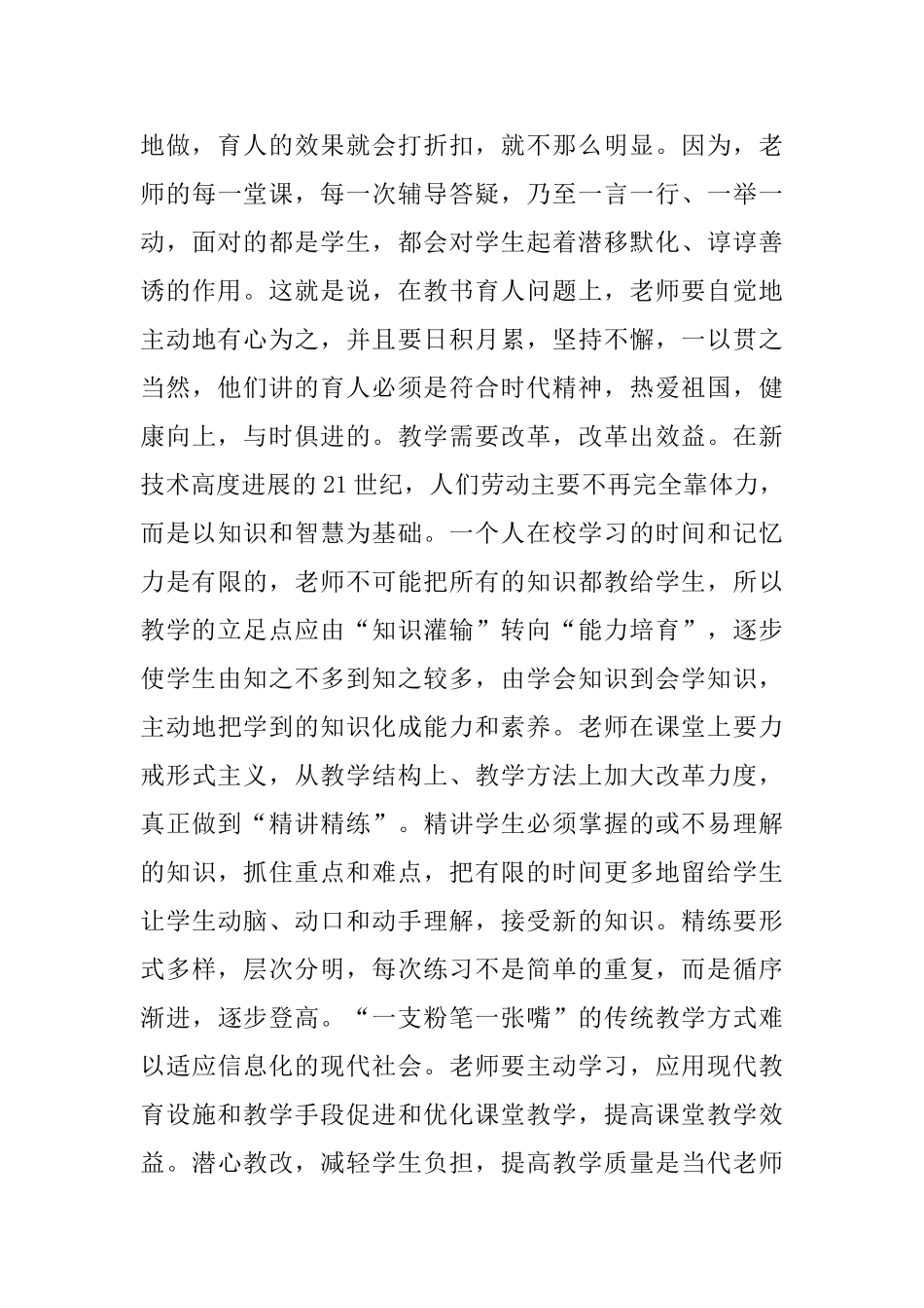 教书育人心得体会范文5五篇_第3页