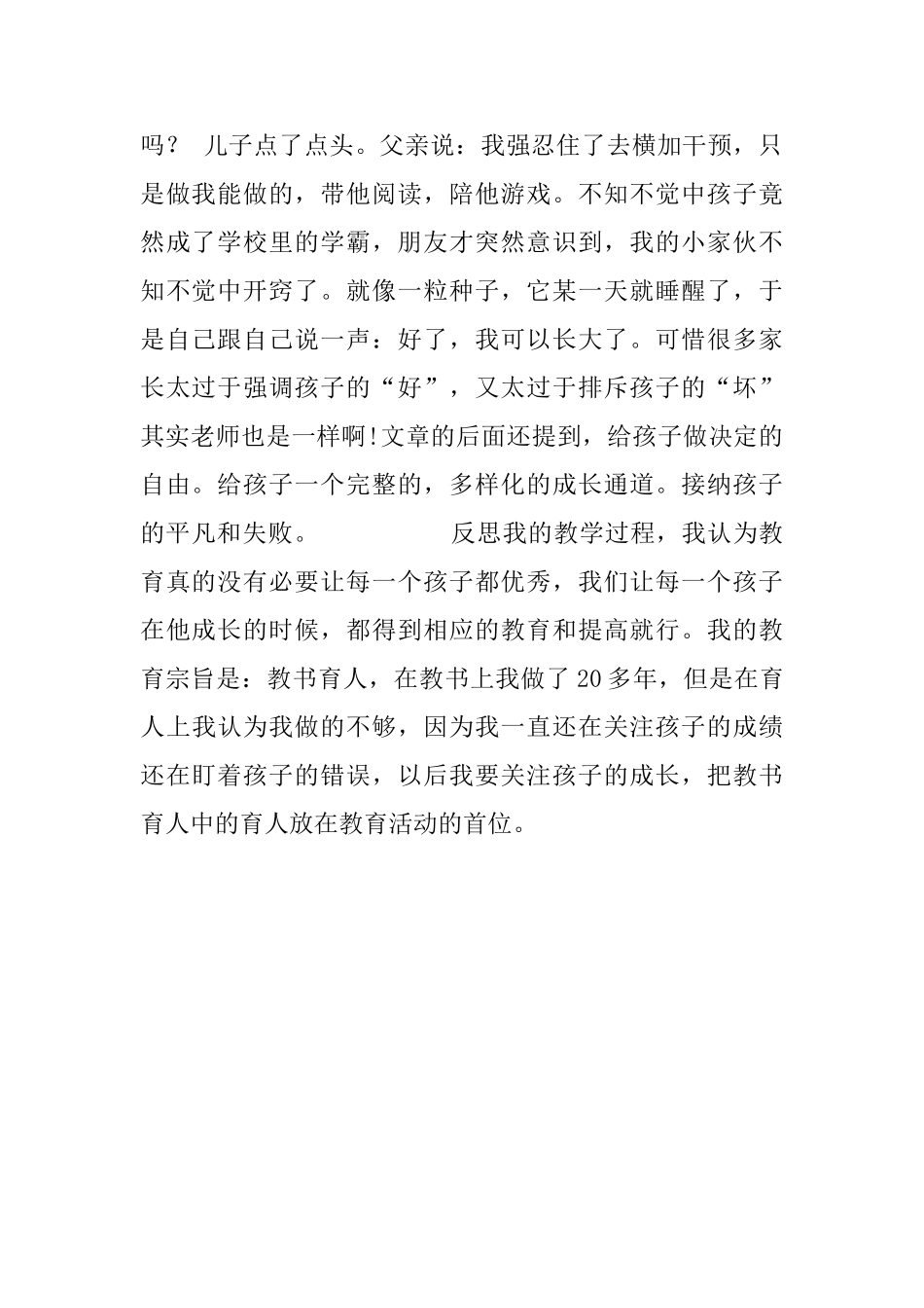 教书育人新认识_第2页