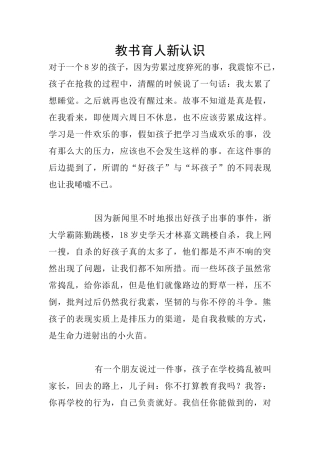教书育人新认识