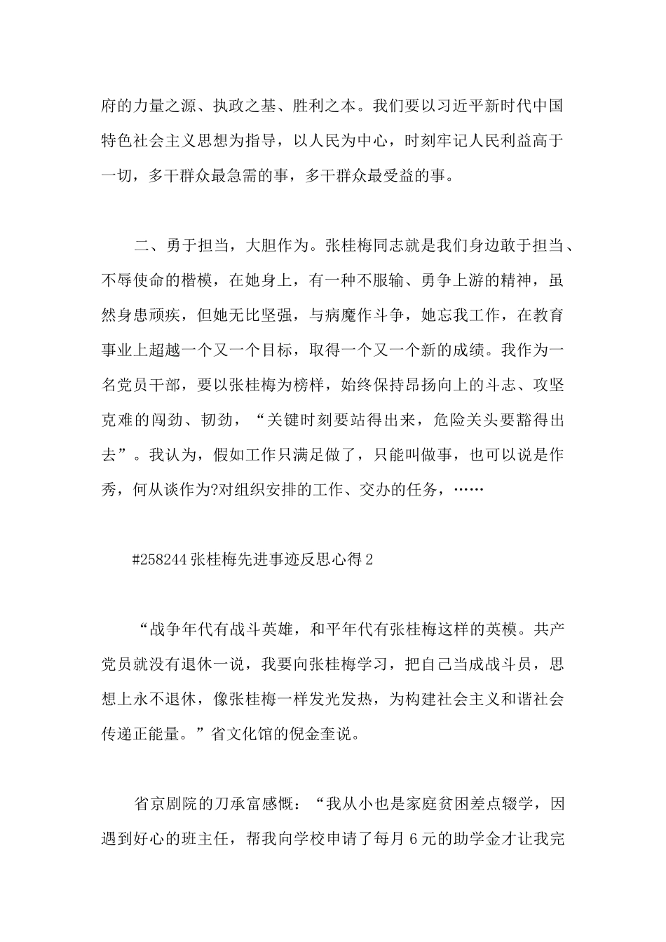 教书育人楷模张桂梅先进事迹反思心得_第2页