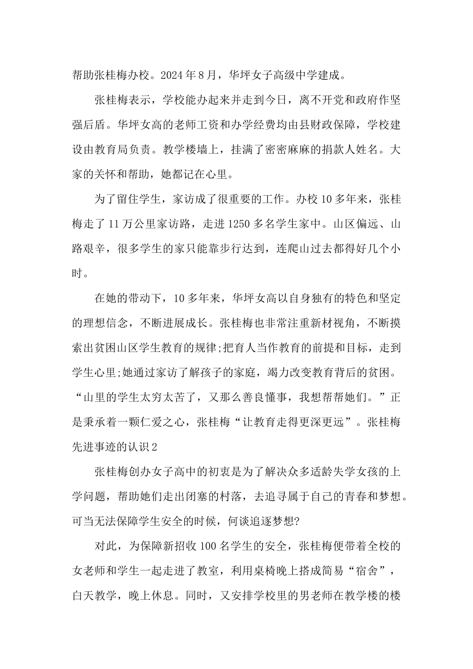 教书育人楷模张桂梅先进事迹的认识_第2页