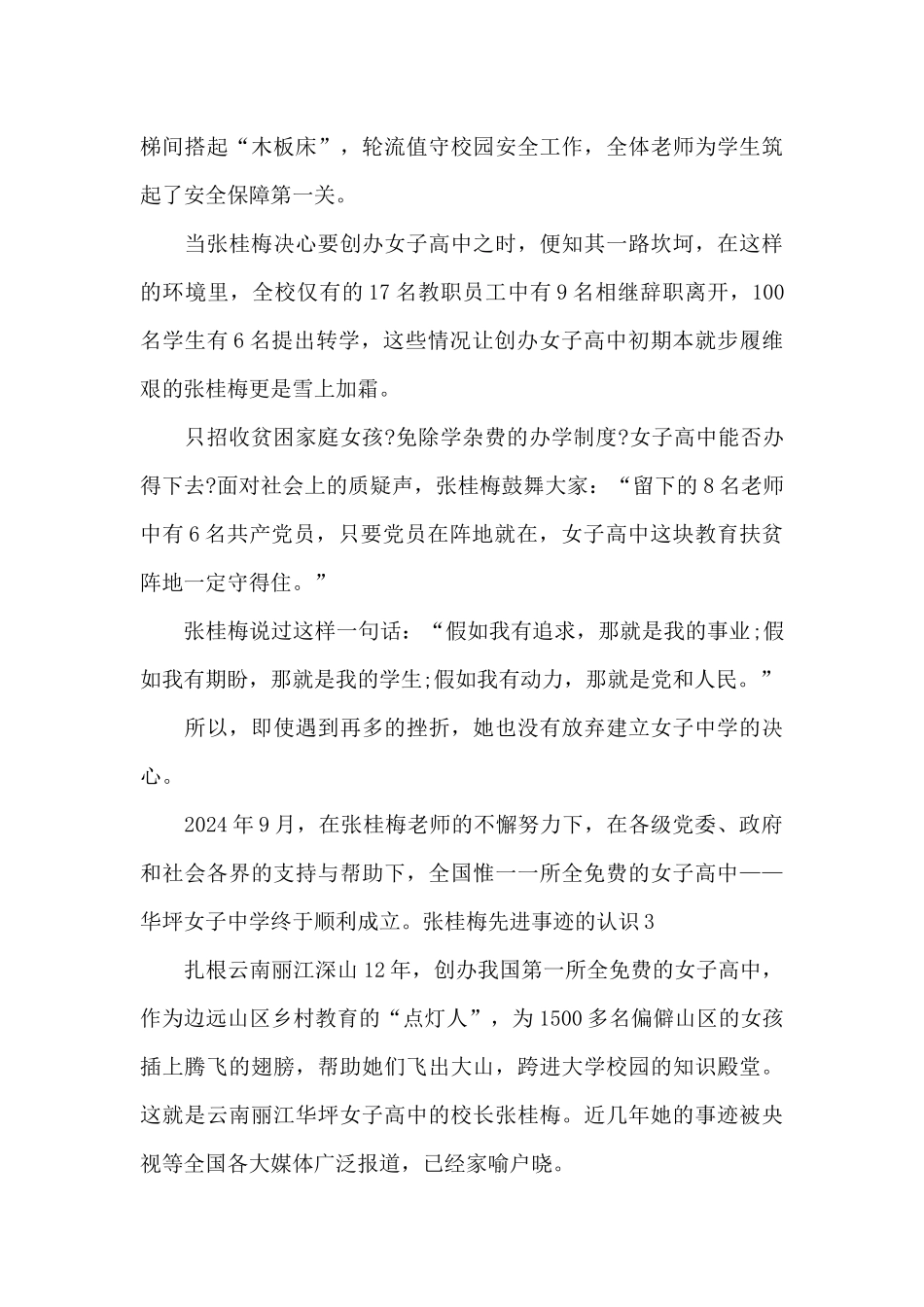 教书育人楷模张桂梅先进事迹的认识_第3页