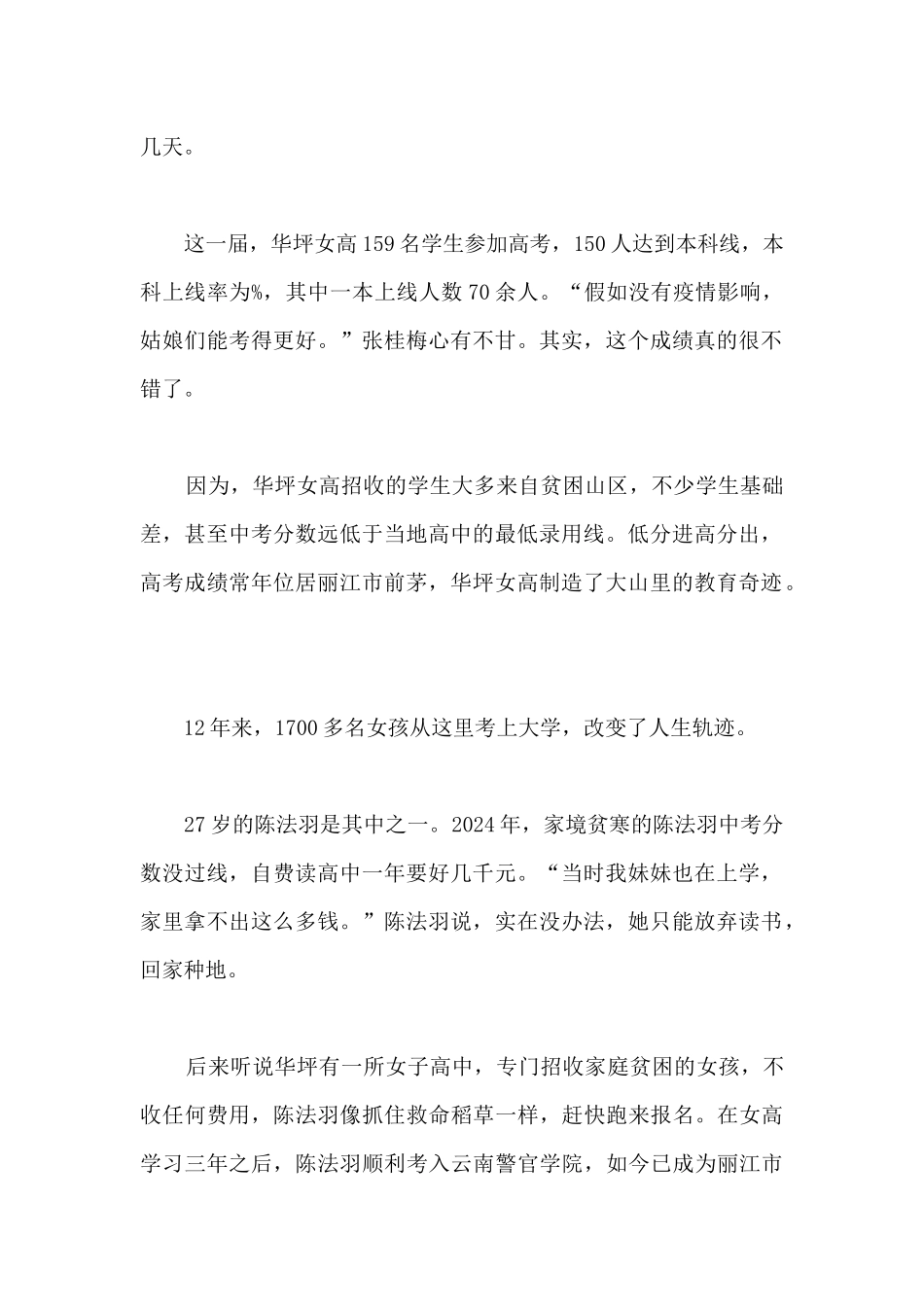 教书育人楷模张桂梅的先进事迹及感想_第2页