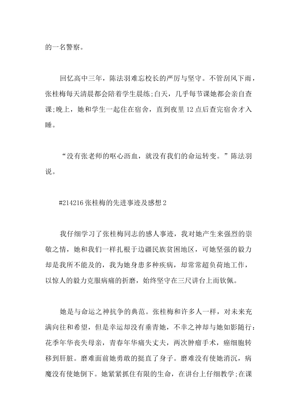 教书育人楷模张桂梅的先进事迹及感想_第3页