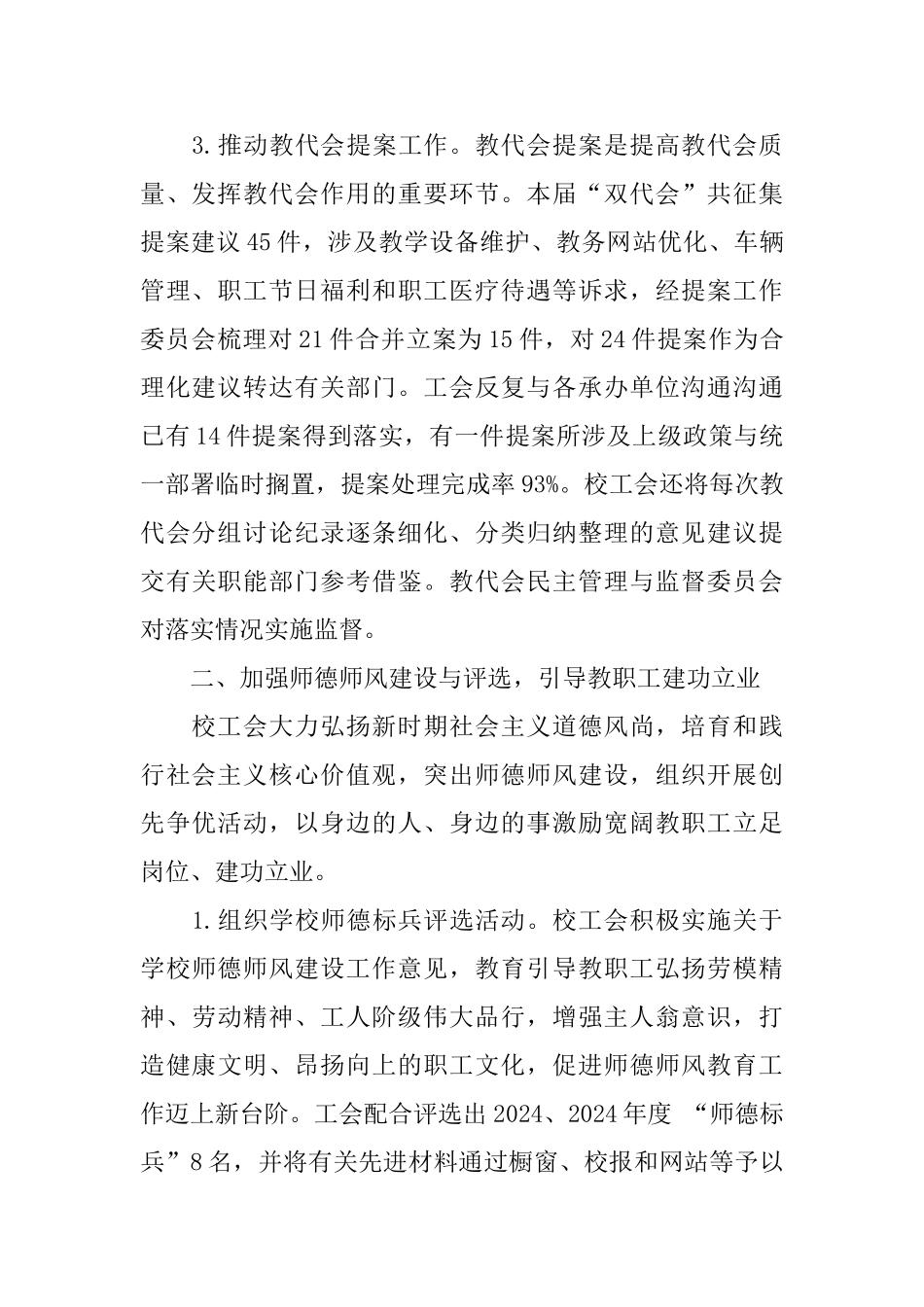 教代会工作报告范文5篇_第3页