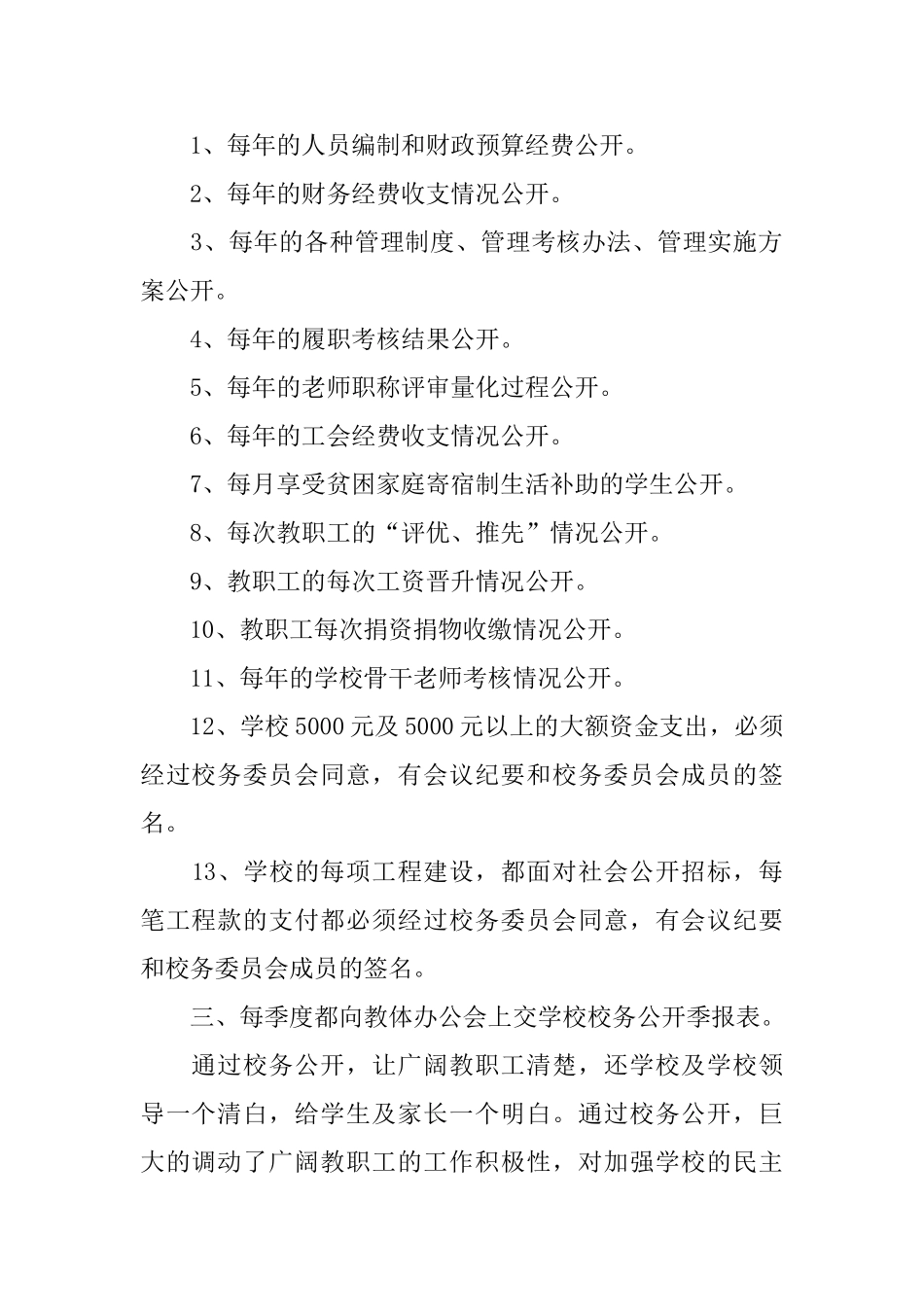 教代会校务公开工作报告范文5篇_第2页