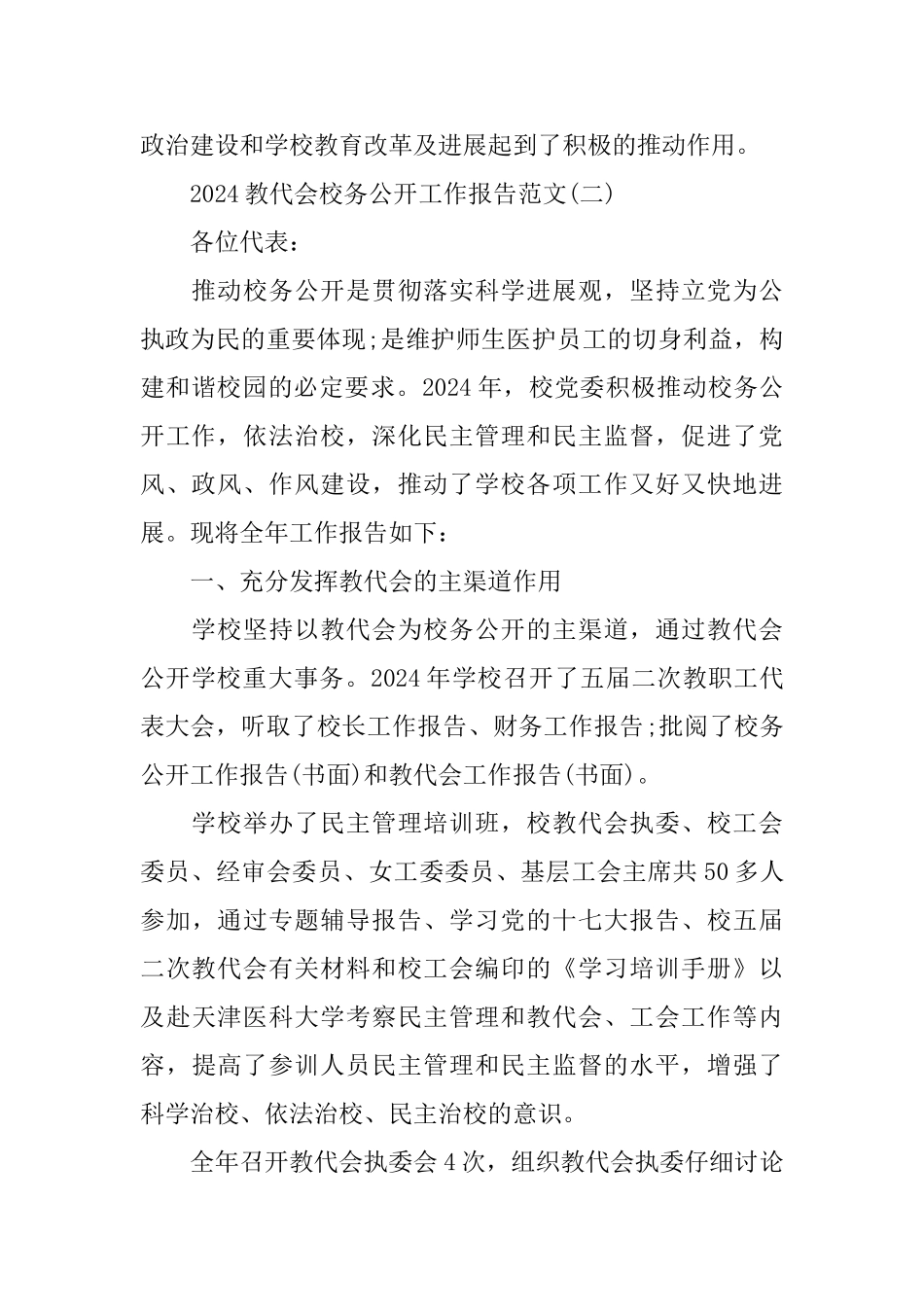 教代会校务公开工作报告范文5篇_第3页