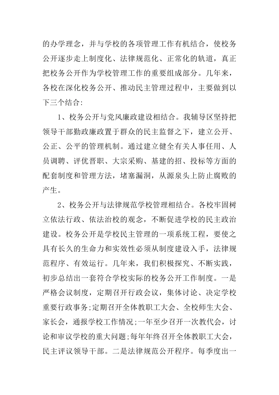 教代会校长工作报告范文5篇_第2页