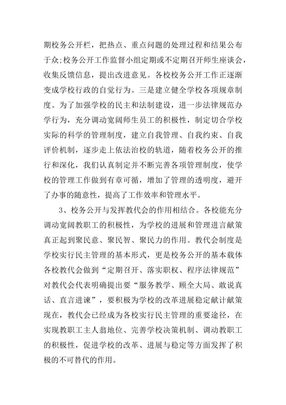 教代会校长工作报告范文5篇_第3页