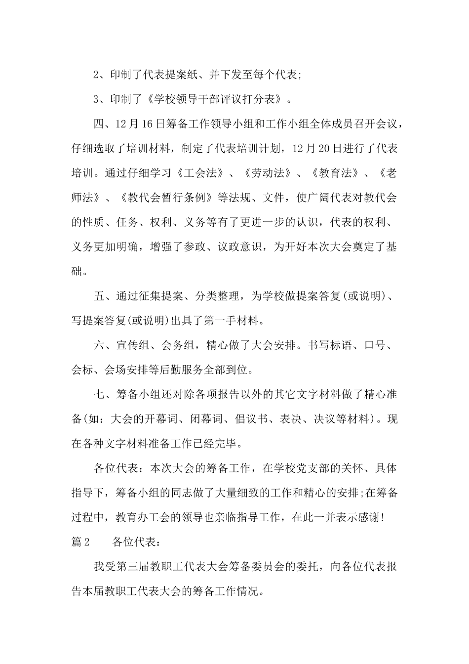 教代会筹备工作报告_第2页