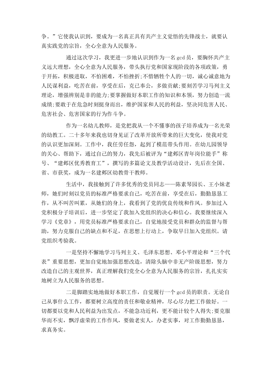 最新教师入党申请书2021_第2页