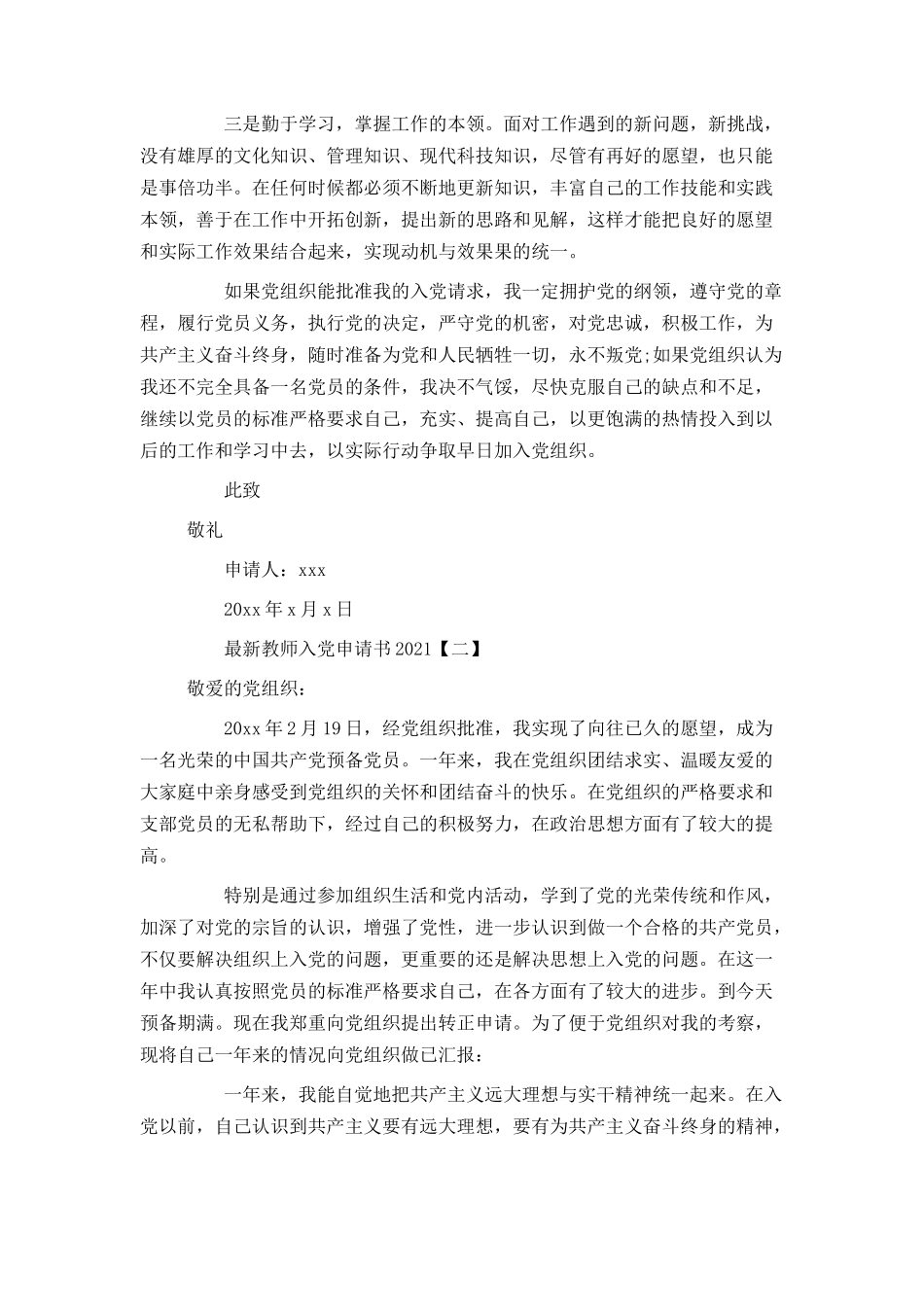 最新教师入党申请书2021_第3页