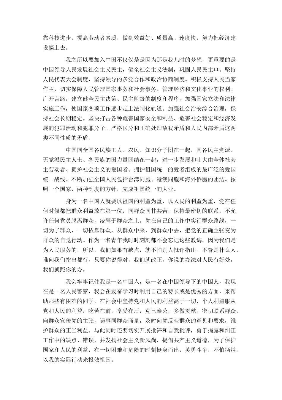 最新民警入党申请书_第2页