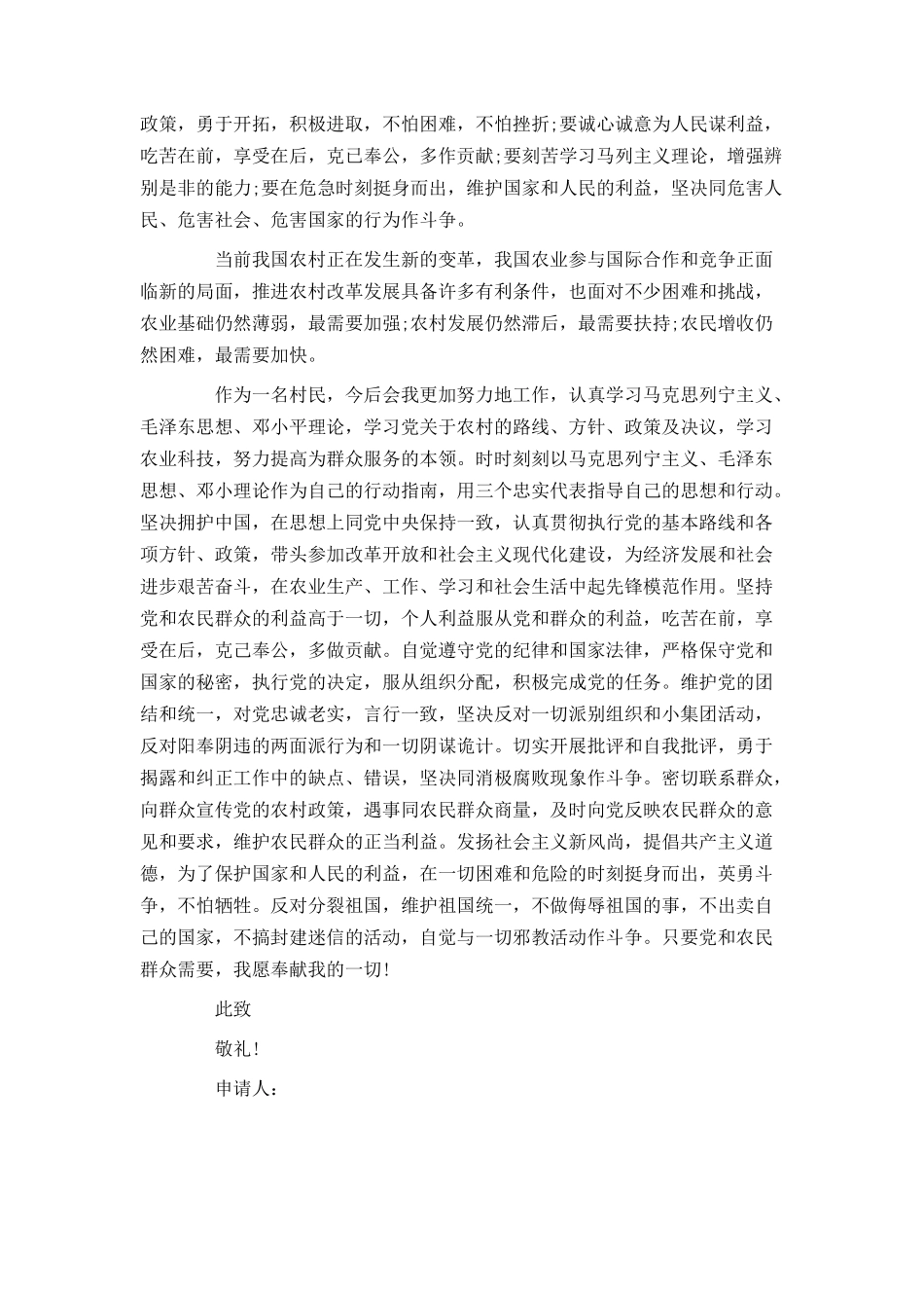 最新农民入党申请书范文_第3页