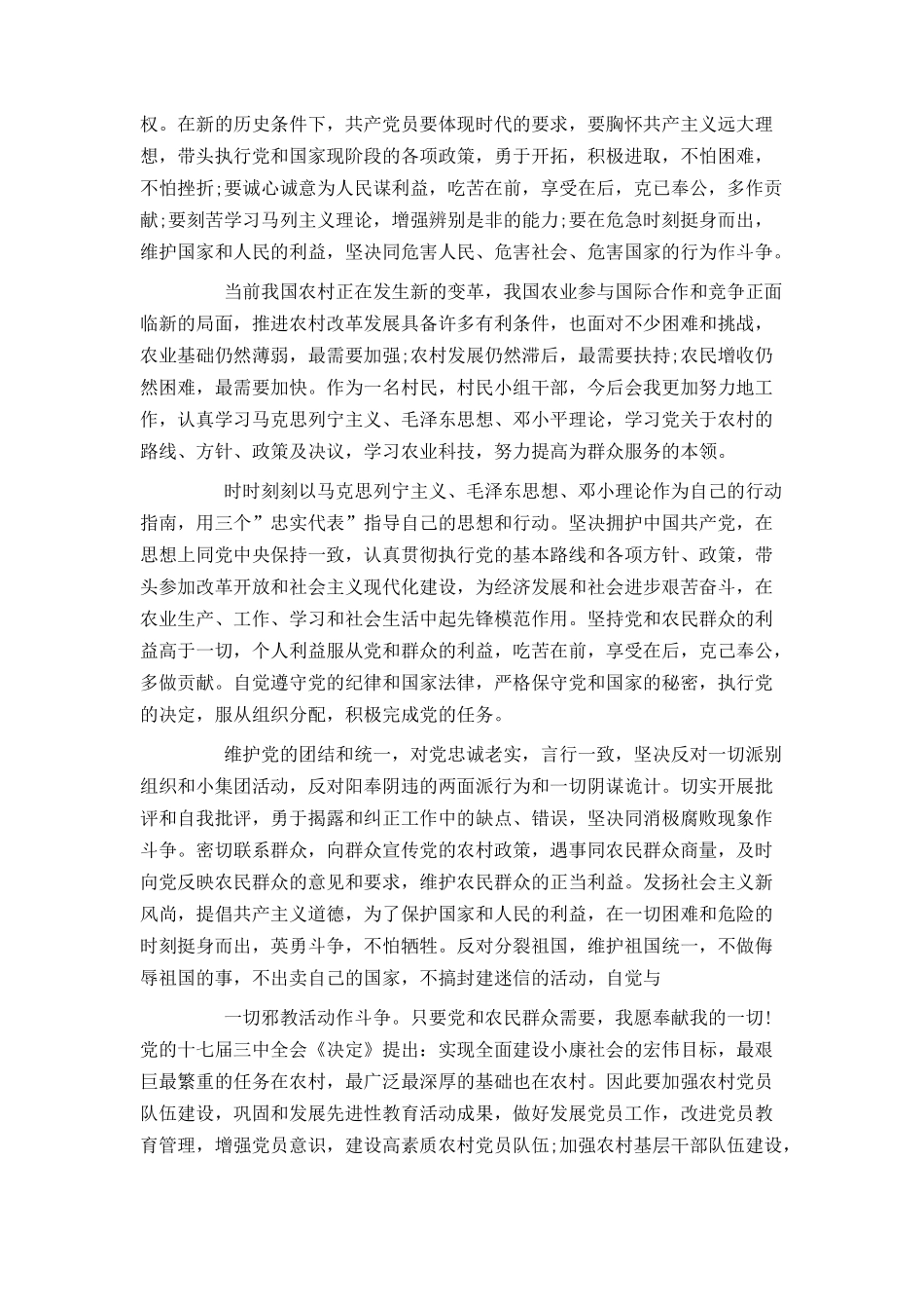 最新农民入党申请书精选_第2页