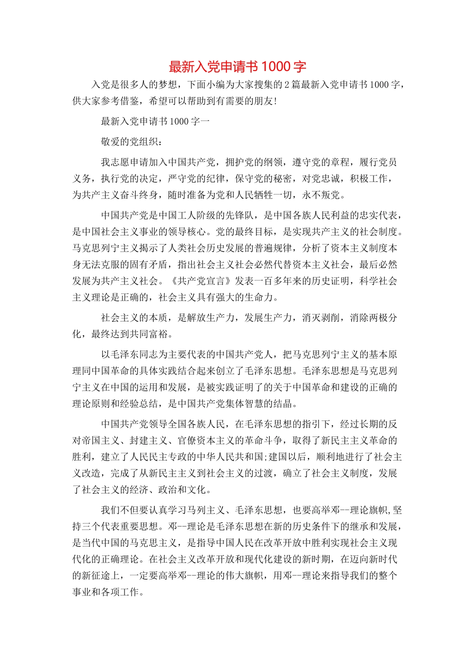 最新入党申请书1000字_第1页