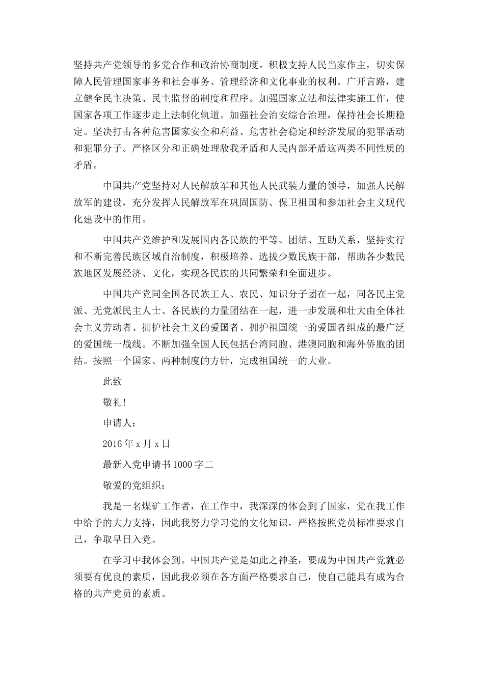 最新入党申请书1000字_第3页