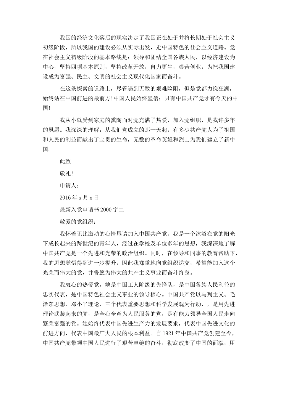 最新入党申请书2000字_第2页