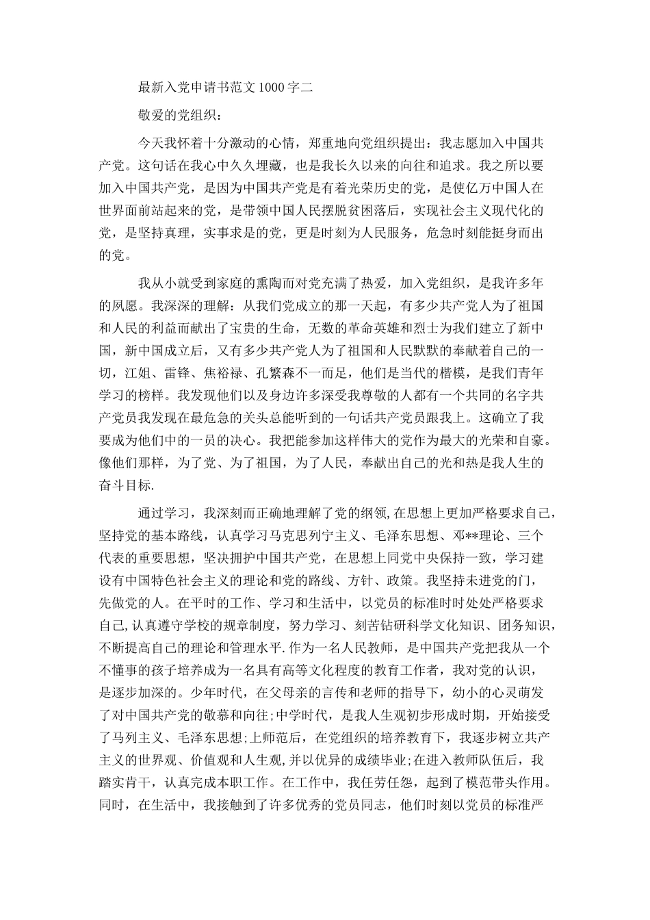 最新入党申请书范文1000字_第3页