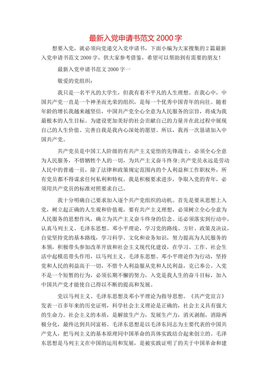 最新入党申请书范文2000字_第1页