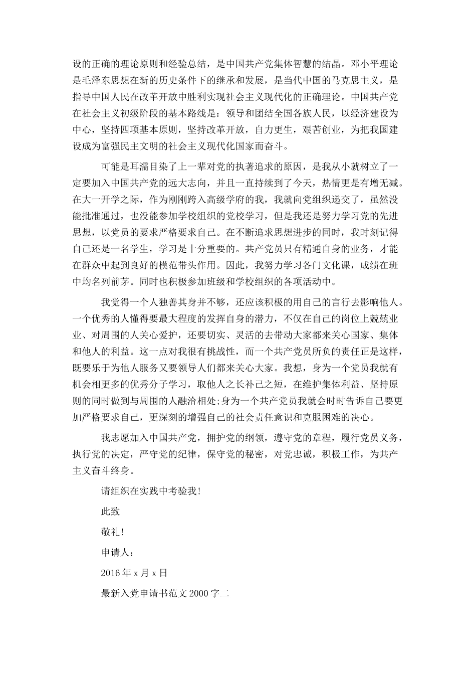 最新入党申请书范文2000字_第2页