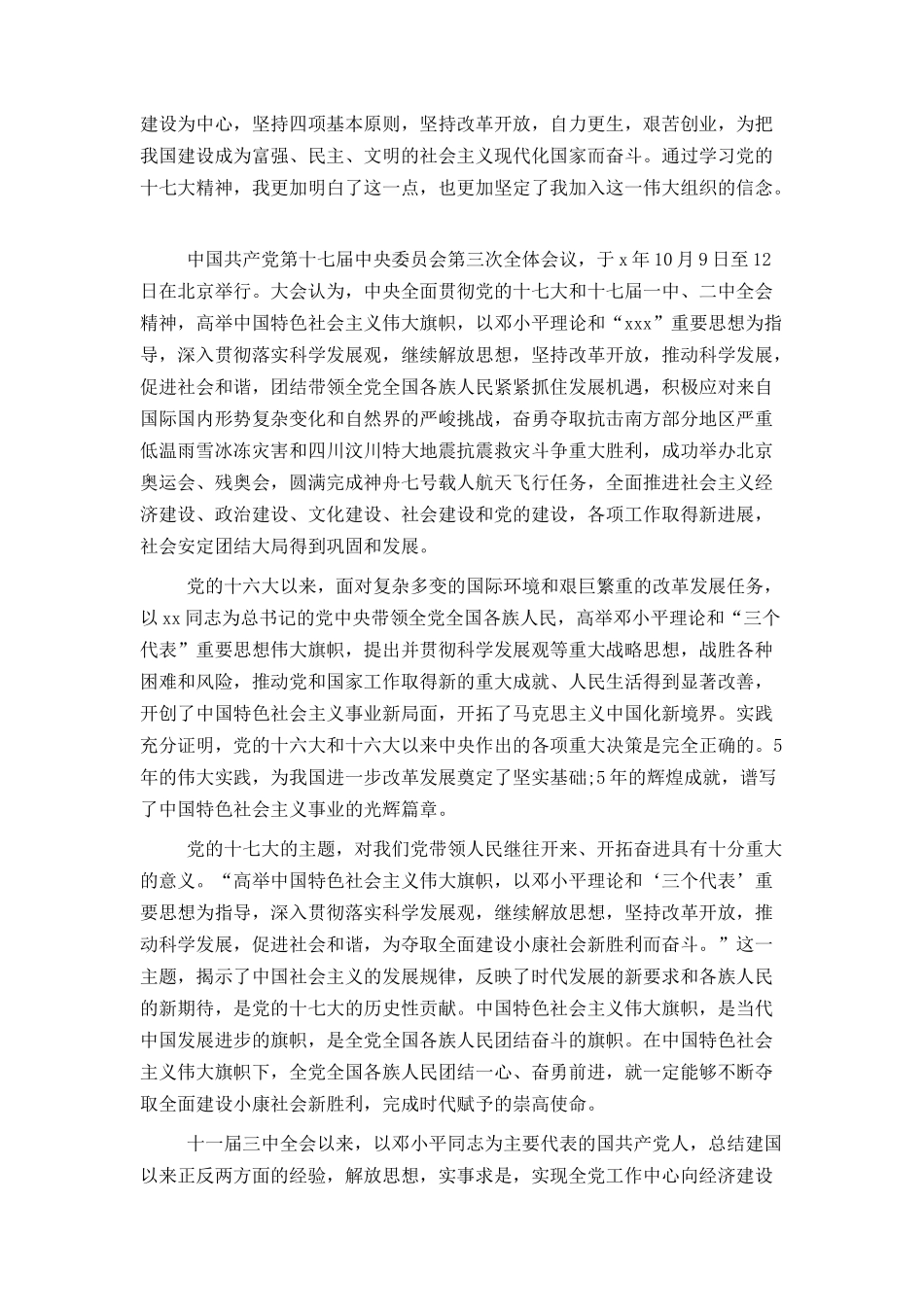 最新入党申请书范文2021_第2页