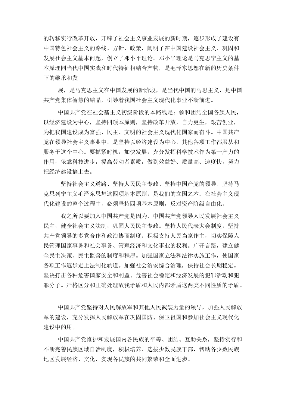 最新入党申请书范文2021_第3页