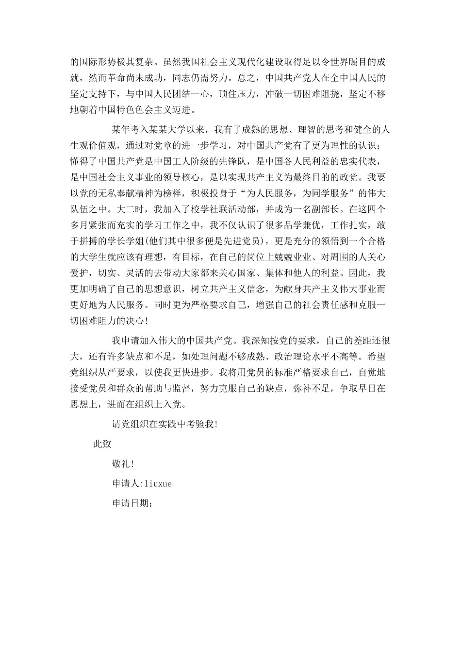 最新入党申请书范文2021[1]_第2页