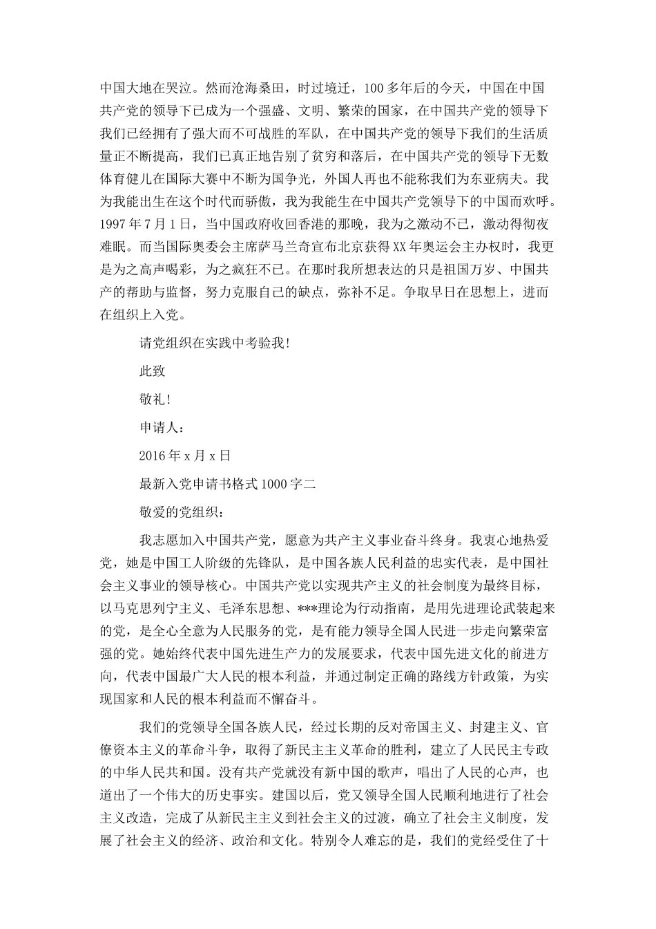 最新入党申请书格式1000字_第2页