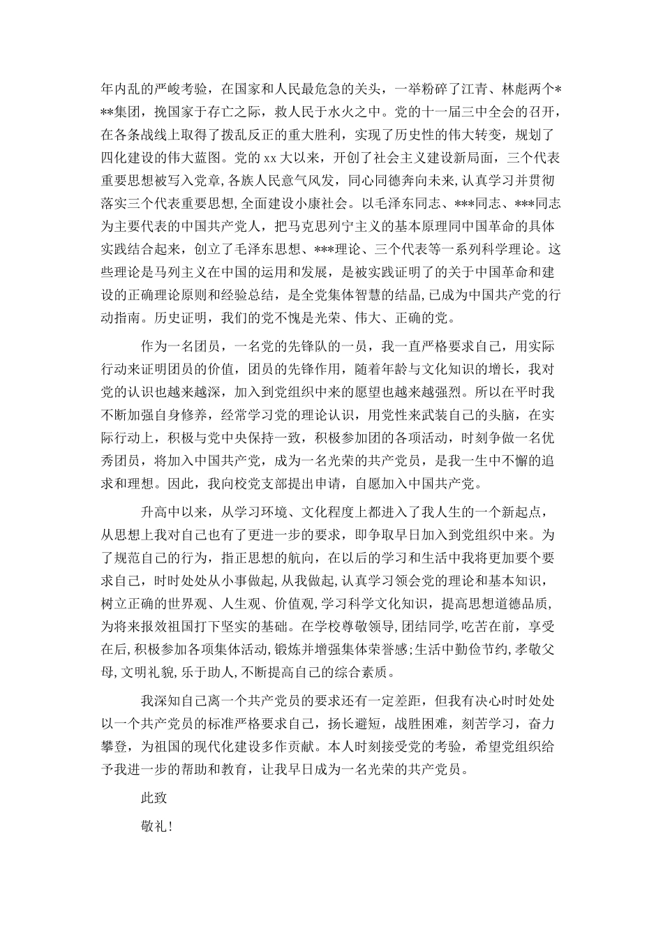 最新入党申请书格式1000字_第3页