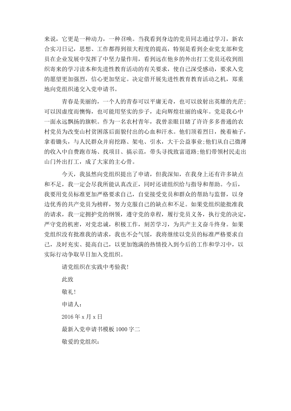 最新入党申请书模板1000字_第2页