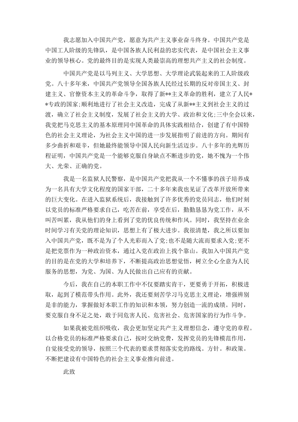 最新入党申请书模板1000字_第3页