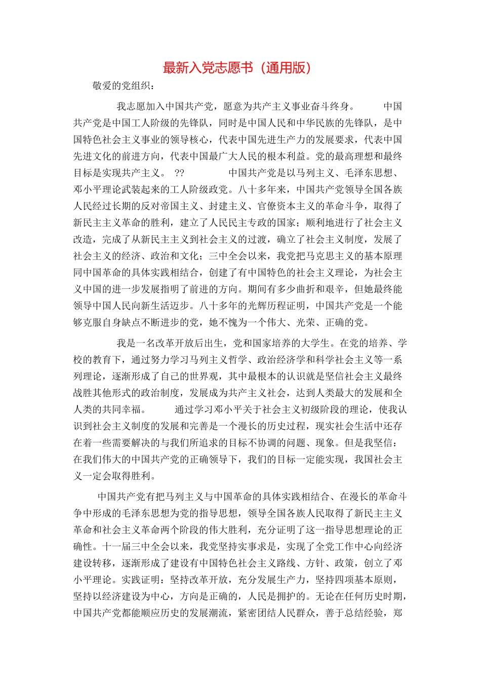 最新入党志愿书（通用版）_第1页