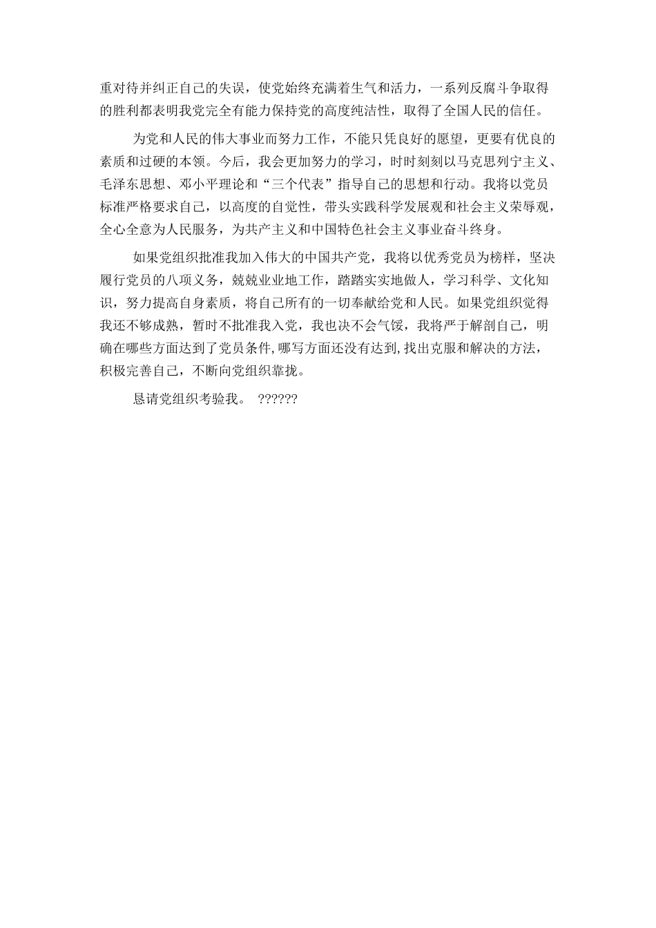 最新入党志愿书（通用版）_第2页