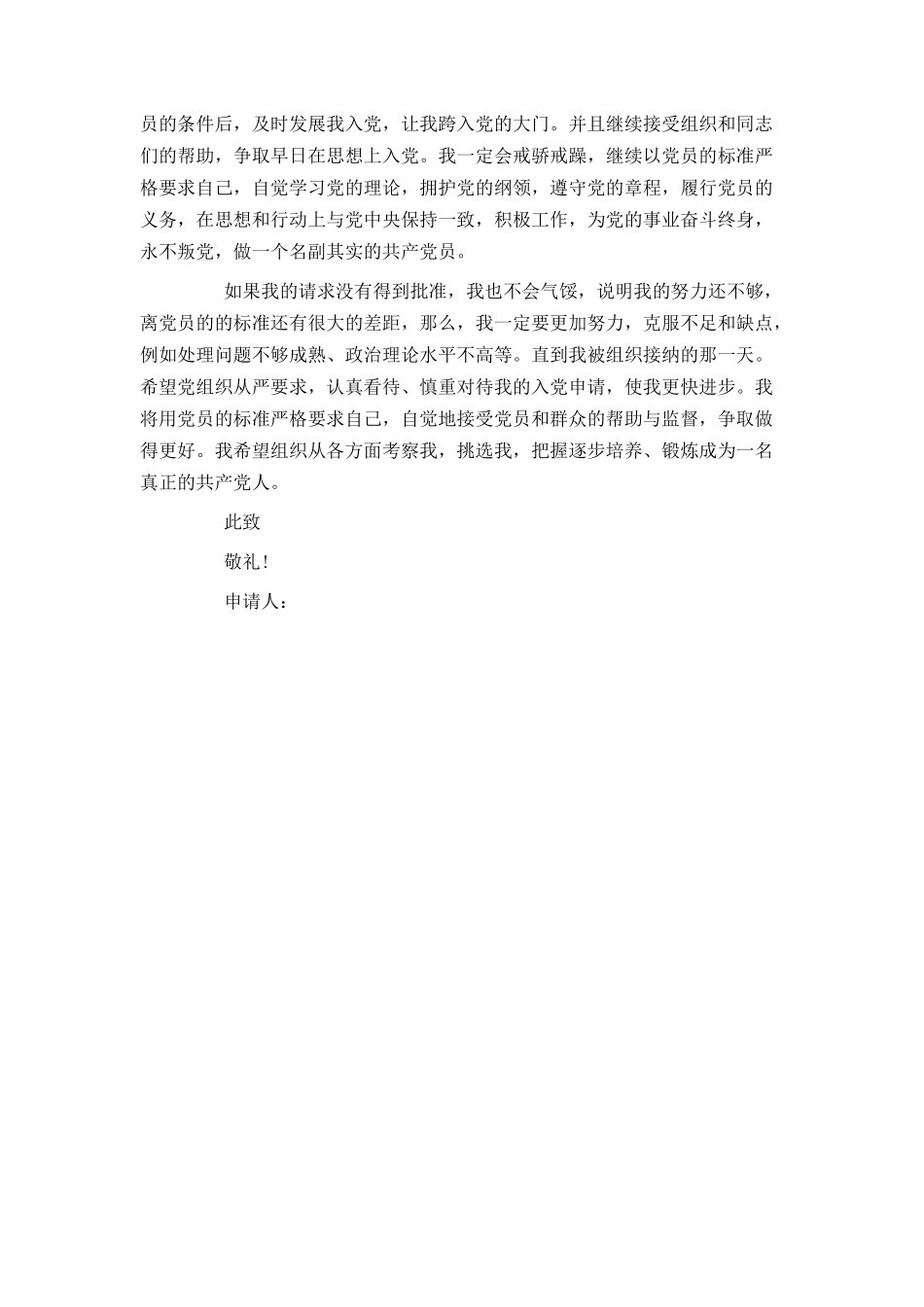最新铁路工人入党申请书范文_第3页