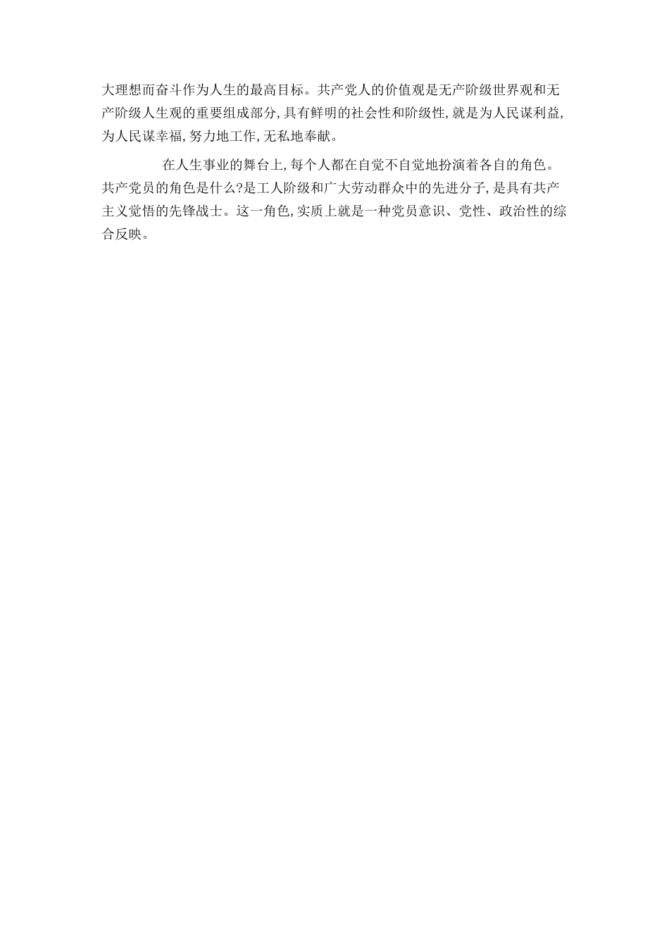 最新医生入党申请书_第2页