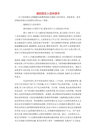 最新医生入党申请书