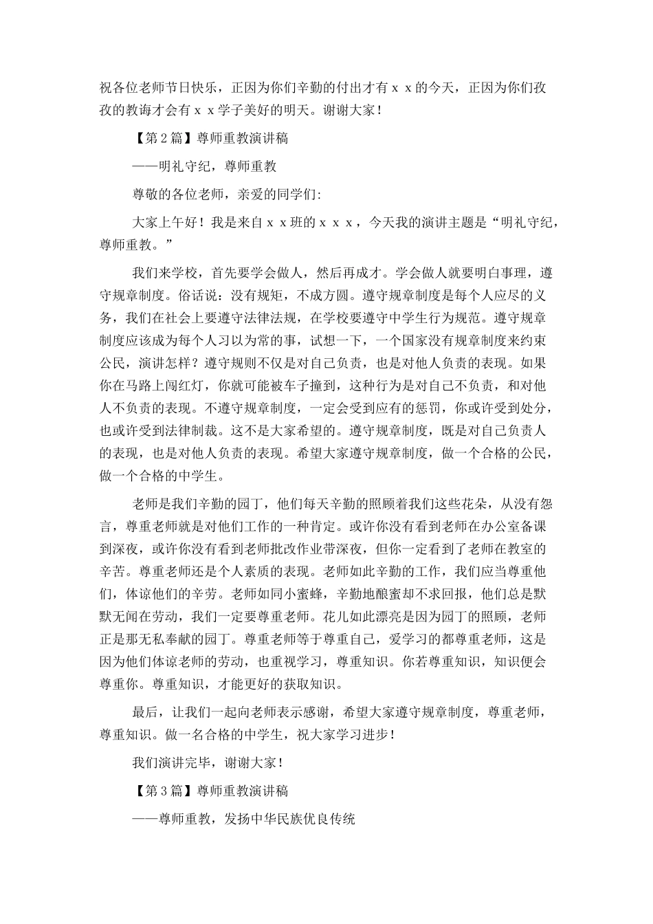 尊师重教演讲稿（精选3篇）_第2页