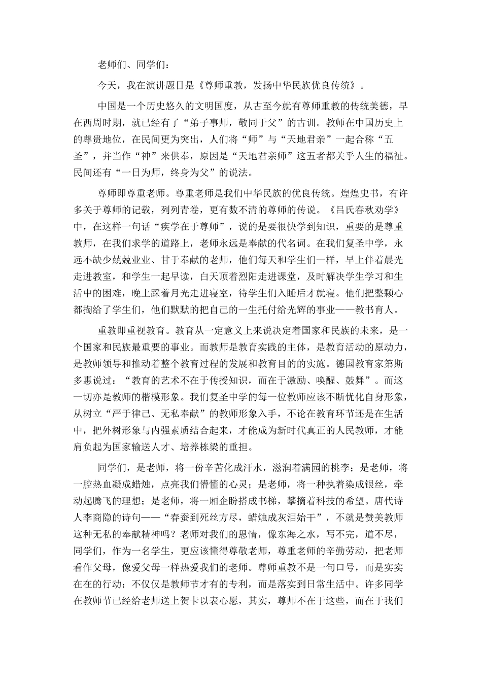尊师重教演讲稿（精选3篇）_第3页