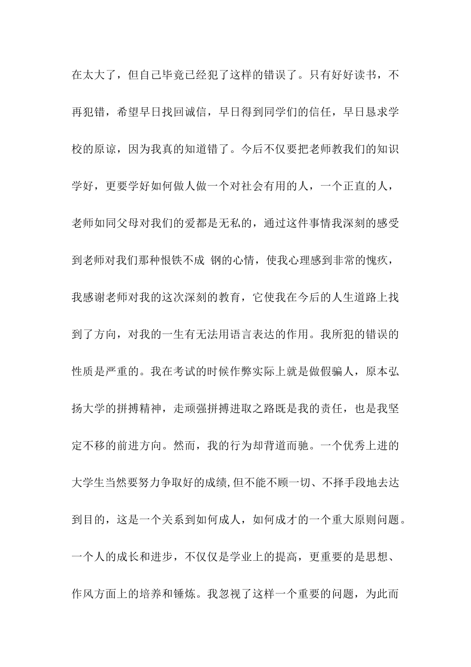 作弊检讨书模板锦集九篇_第3页