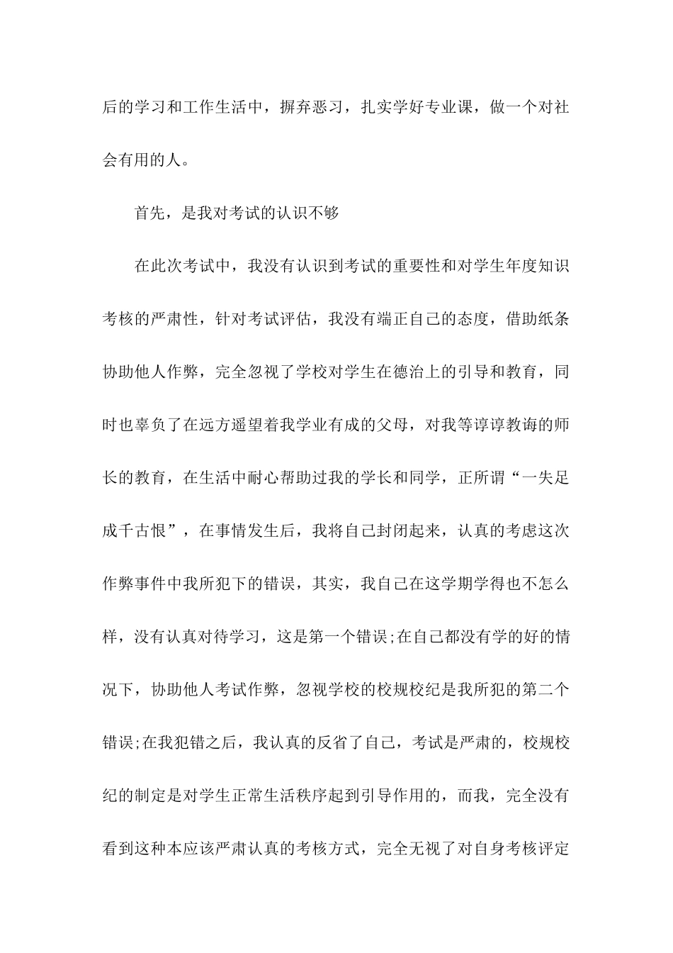 作弊检讨书模板锦集七篇_第2页