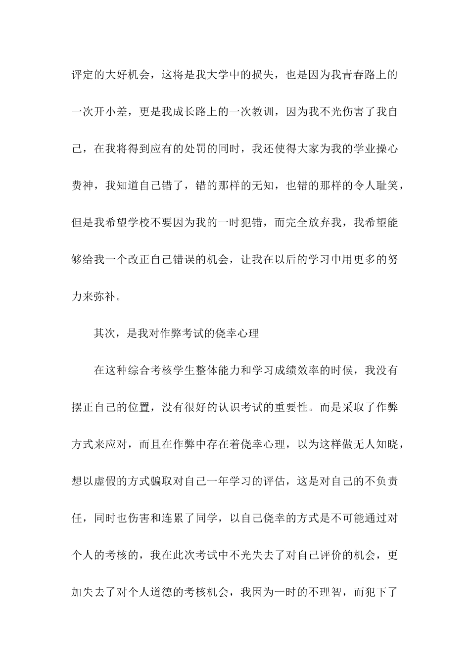 作弊检讨书模板六篇_第3页